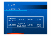 [노사관계] 동부제철의 성공된 노사관계-4