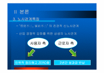 [노사관계] 동부제철의 성공된 노사관계-7