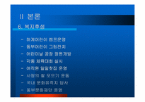 [노사관계] 동부제철의 성공된 노사관계-10