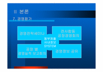 [노사관계] 동부제철의 성공된 노사관계-11
