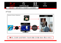 [전략경영] 쿡QOOK TV 의 IPTV 시장 점유율 1위 유지를 위한 전략-5