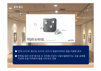 [광고학] `말장난`을 이용한 헤드라인 광고 조사 및 광고 효과 분석-3