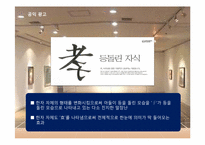 [광고학] `말장난`을 이용한 헤드라인 광고 조사 및 광고 효과 분석-5