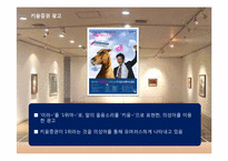 [광고학] `말장난`을 이용한 헤드라인 광고 조사 및 광고 효과 분석-6