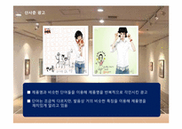 [광고학] `말장난`을 이용한 헤드라인 광고 조사 및 광고 효과 분석-7