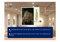 [광고학] `말장난`을 이용한 헤드라인 광고 조사 및 광고 효과 분석-8