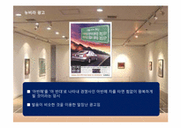 [광고학] `말장난`을 이용한 헤드라인 광고 조사 및 광고 효과 분석-10