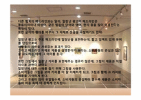 [광고학] `말장난`을 이용한 헤드라인 광고 조사 및 광고 효과 분석-12