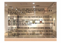 [광고학] `말장난`을 이용한 헤드라인 광고 조사 및 광고 효과 분석-13