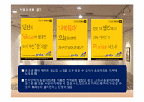 [광고학] `말장난`을 이용한 헤드라인 광고 조사 및 광고 효과 분석-15