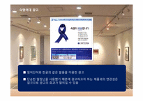 [광고학] `말장난`을 이용한 헤드라인 광고 조사 및 광고 효과 분석-16