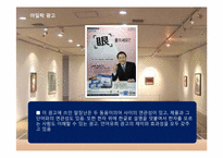 [광고학] `말장난`을 이용한 헤드라인 광고 조사 및 광고 효과 분석-17