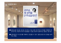 [광고학] `말장난`을 이용한 헤드라인 광고 조사 및 광고 효과 분석-18
