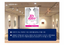 [광고학] `말장난`을 이용한 헤드라인 광고 조사 및 광고 효과 분석-19