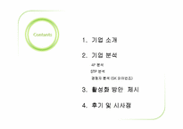 [인터넷 마케팅] 한화이글스 온라인 활동 분석 및 방안 제시-2