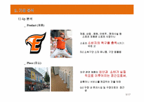 [인터넷 마케팅] 한화이글스 온라인 활동 분석 및 방안 제시-7