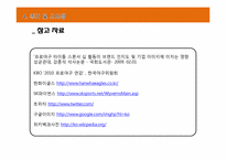 [인터넷 마케팅] 한화이글스 온라인 활동 분석 및 방안 제시-20