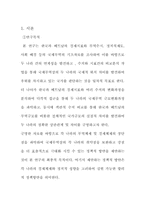 [국제무역] 통상정책 이행에 따른 내부협상에 대한 연구(대한민국-베트남)-2