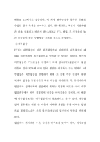 [국제무역] 통상정책 이행에 따른 내부협상에 대한 연구(대한민국-베트남)-16