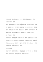 [국제무역] 통상정책 이행에 따른 내부협상에 대한 연구(대한민국-베트남)-19