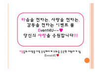 [e-비지니스] 커플을 위한 이벤트 선물 쇼핑몰 창업계획서-4