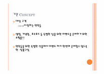 [e-비지니스] 커플을 위한 이벤트 선물 쇼핑몰 창업계획서-5