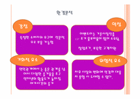 [e-비지니스] 커플을 위한 이벤트 선물 쇼핑몰 창업계획서-6