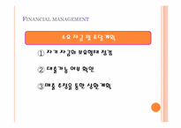 [e-비지니스] 커플을 위한 이벤트 선물 쇼핑몰 창업계획서-7