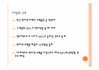 [e-비지니스] 커플을 위한 이벤트 선물 쇼핑몰 창업계획서-11