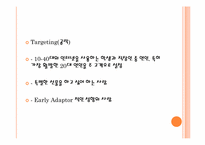 [e-비지니스] 커플을 위한 이벤트 선물 쇼핑몰 창업계획서-13