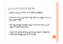 [e-비지니스] 커플을 위한 이벤트 선물 쇼핑몰 창업계획서-18