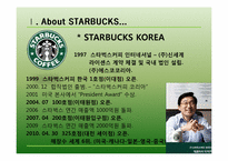 [마케팅 전략] 스타벅스 STARBUCKS의 마케팅 사례 연구-3