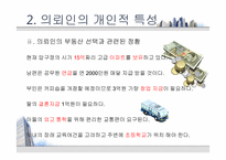 [부동산학개론] 아파트의 시장 조사 및 구입 대상 찾기-6
