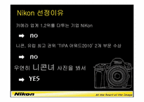 [소비자행동론]소비 트렌드 하비홀릭(HobbyHolic)과 니콘(Nikon)DSLR 마케팅 전략-6