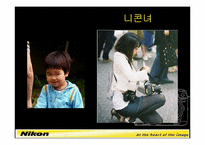 [소비자행동론]소비 트렌드 하비홀릭(HobbyHolic)과 니콘(Nikon)DSLR 마케팅 전략-7
