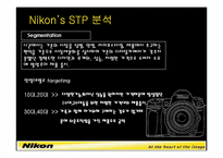 [소비자행동론]소비 트렌드 하비홀릭(HobbyHolic)과 니콘(Nikon)DSLR 마케팅 전략-14
