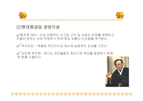 [노사관계] 현대중공업의 노사관계의 변화-4