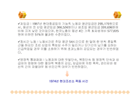 [노사관계] 현대중공업의 노사관계의 변화-6