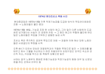 [노사관계] 현대중공업의 노사관계의 변화-7