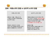 [노사관계] 현대중공업의 노사관계의 변화-12
