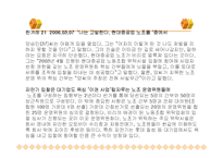 [노사관계] 현대중공업의 노사관계의 변화-13
