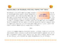 [노사관계] 현대중공업의 노사관계의 변화-14