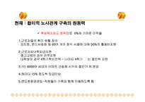 [노사관계] 현대중공업의 노사관계의 변화-15