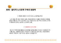 [노사관계] 현대중공업의 노사관계의 변화-16