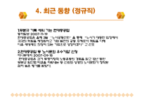 [노사관계] 현대중공업의 노사관계의 변화-18