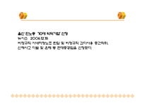 [노사관계] 현대중공업의 노사관계의 변화-19