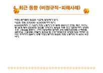 [노사관계] 현대중공업의 노사관계의 변화-20