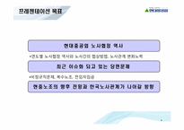 [노사관계론] 현대중공업의 노사관계 사례-4