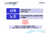 [노사관계론] 현대중공업의 노사관계 사례-8