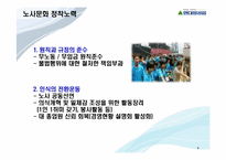 [노사관계론] 현대중공업의 노사관계 사례-9